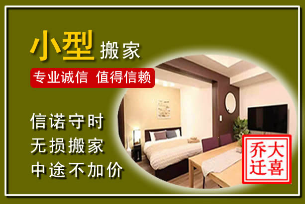 万荣小型搬家