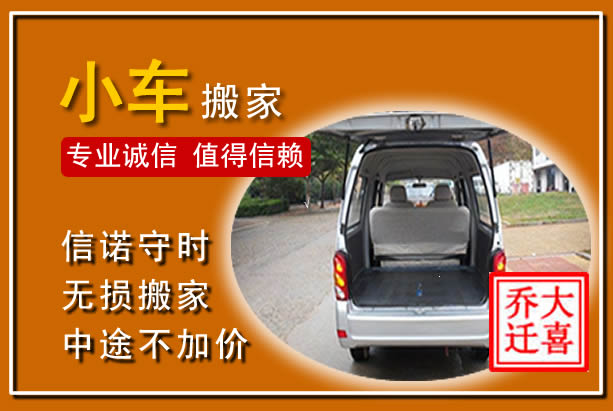 万荣个人搬家