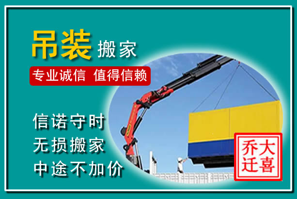 万荣吊装大件搬家