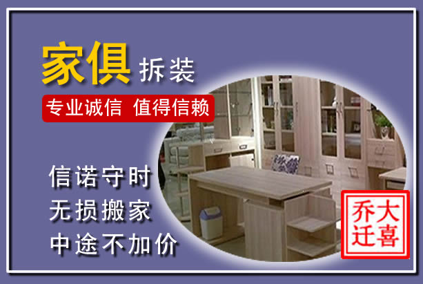 万荣家俱拆装搬运